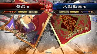 三国志大戦4 魏武後指 vs 大斧神速