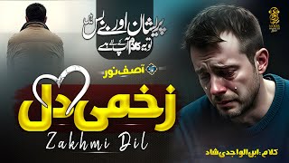 ZAKHMI DIL 💔 - EMOTIONAL GHAZAL - NOOR NASHEED STUDIO  - NEW NAAT SHARIF