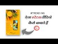 How To Make Awesome WhatsApp Status Video | Fullscreen Trending | In Kinemaster Tutorial [Hindi]