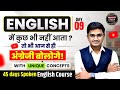 Day 09 | Spoken English From Basic | Want / Wants  | 45 Days Spoken English Course | Spoken English