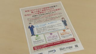 新型コロナで返済が困難…ローン減免制度　岡山県で初適用