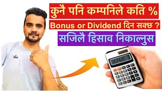 How to calculate dividend capacity of any company ? कम्पनिको लाभांष क्षमता कसरि निकाल्ने सजिलो तरिका