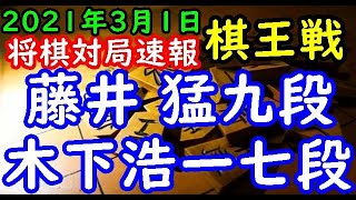 将棋対局速報▲藤井 猛九段ー△木下浩一七段 第47期棋王戦予選[三間飛車]