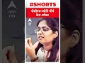 क्या SDM Jyoti Maurya को पति Alok Maurya से मिल जाएगा तालाक...अर्जी पर सुनवाई आज | ABP Ganga Shorts