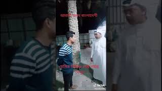 আরবি বনাম বাংলাদেশি 🤣🤣🤣🤣