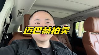 周鸿祎的迈巴赫拍了990万，值不值？发表下想法