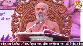 10/01/2025 | स्वयंभू स्तोत्र | श्लोक - 27 प्रवचन 05 | जिनवाणी जगत कल्याणी | JAYSINGHPUR