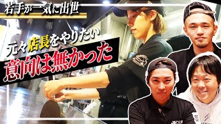 【若手が大活躍】新幹部・新店長誕生！率直な思いを聞いてみました★