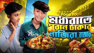 মধ্যরাতে পুরান ঢাকা । নাজিরাবাজার। FOOD TOUR 😱 - Akash Hossain Old Dhaka Food - Nazira Bazaar Vlogs