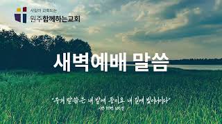 [250207새벽예배] 분배를 마치다 (수19:1-51)