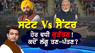 New Row Brews on Farm Front Between Punjab and Centre Govt. ? | TO THE POINT | KP SINGH | JUS TV