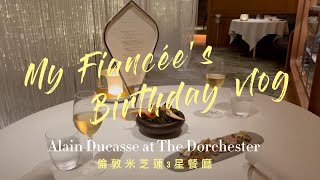 【睇住我地食】推介!! 英國倫敦米芝蓮3星法國餐廳 | Alain Ducasse at The Dorchester | London | Couple Daily | #移民英國