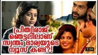 ഇനിയും പിടിച്ചുനിൽക്കാൻ പറ്റില്ല പൃഥ്വിരാജ് കുറിച്ച തുറന്നടിച്ചു സുപ്രിയ