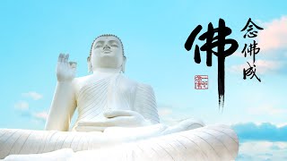 淨空老法師｜念佛成佛｜能夠信受奉行，就是當機者