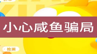 买车小心被骗