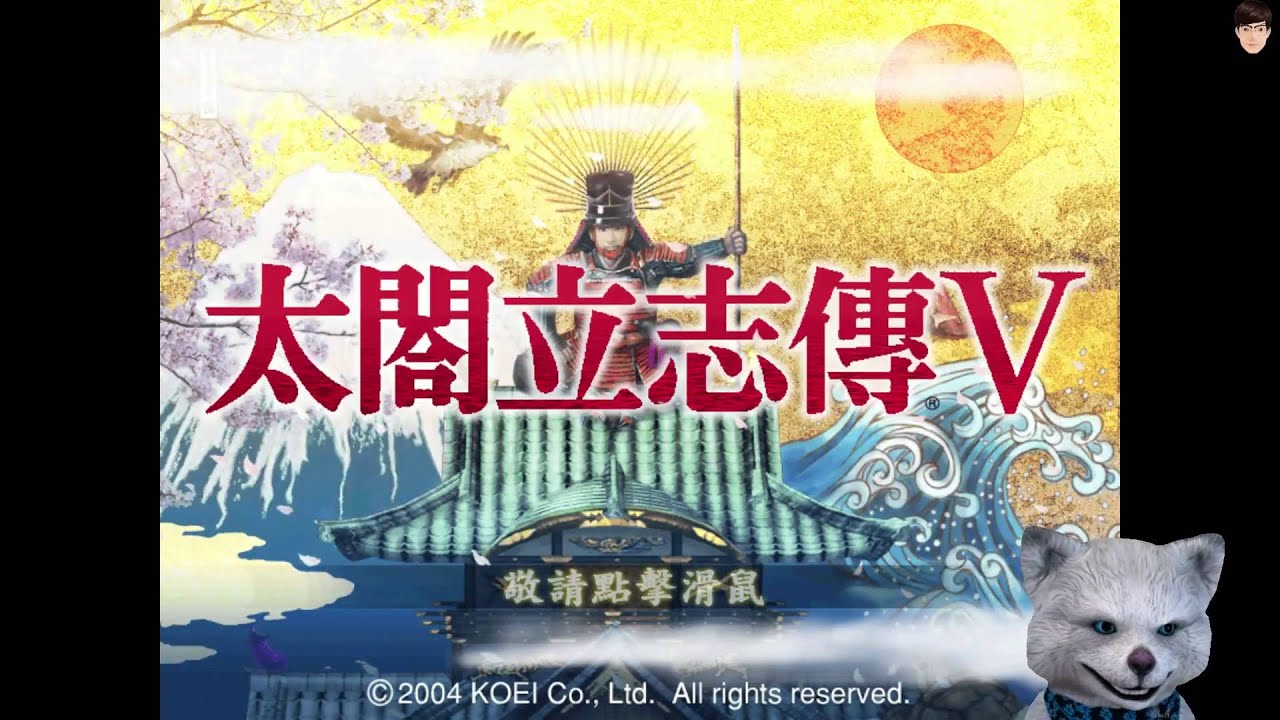 太阁立志传 太阁立志传