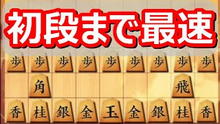 🔥将棋ウォーズ 初段まで最速といわれた 恐ろしい戦法