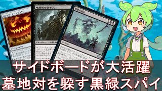 【MTG】蛙ガラクタ禁止後の黒t緑スパイその３【レガシー】