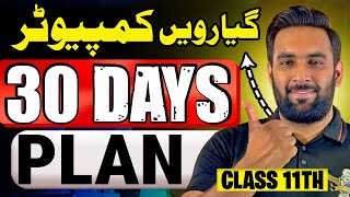 Class 11 | Computer Last 30 days Plan 🔥 | 11th Computer Guess paper 2025 | Youth Academy