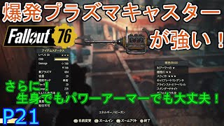 フォールアウト７６　２１話　フリーエイムもVATSも両方使い分けられる！