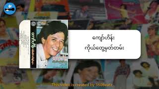 ကျော်ဟိန်း - ကိုယ်တွေ့မှတ်တမ်း