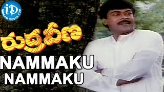 Rudraveena Movie || Nammaku Nammaku Video Song || Chiranjeevi, Shobana