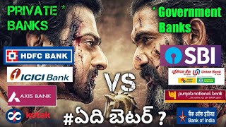 Govt Bank Vs Private Bank In Telugu || #EadiBetter