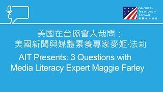 AIT Presents: 3 Questions with Media Literacy Expert Maggie Farley