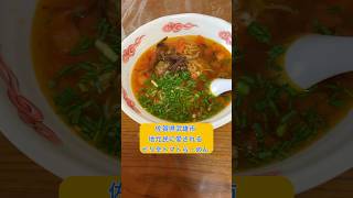 【佐賀県武雄市】口コミで聞いた知る人ぞ知るピリ辛トマトラーメンでランチ #佐賀グルメ #ランチ #隠れ家ラーメン #ラーメン #餃子 #中華 #オススメ #グルメ #佐賀県 #武雄市 #shorts