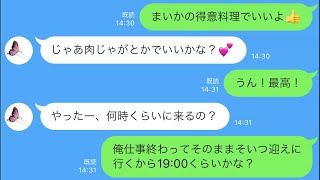 【LINE】キャバ嬢を落とすために職業を偽っていた男　キャバ嬢まいか編 第3話最終話