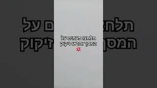 תלחצו פעמים על המסך ותראו זיקוק💥