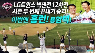 170727(목) LG트윈스·넥센12차전 승 - 박용택 끝내기홈런＆제임스 로니 타석＆선수응원가 [직캠4K]