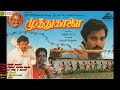 1995 muthu kaalai punnai vanathu audio song hq audio with video link