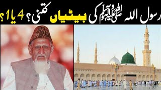 Huzoor SAW ki Betiyan Kitni ? 4 ya 1 ? | Maulana Mufti Muhammad Ishaq R.A