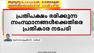 പിഎം സ്‌കൂൾ ഫോർ റൈസിംഗ് പദ്ധതിയിൽ ഭാഗമാകാത്ത സംസ്ഥാനങ്ങൾക്ക് കേന്ദ്ര വിഹിതം നിർത്തി