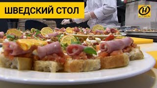 Шведский стол. Признаки дурного тона в ресторане