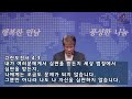 안산만나교회 주일 본문 말씀 2024.08.18