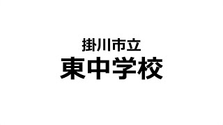 Pepper社会貢献プログラム 2020｜フリー部門 掛川市立東中学校｜ペッパーくん