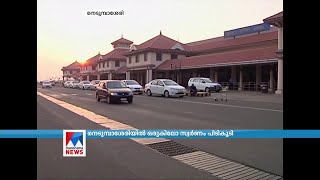 ഒരു കിലോ സ്വർണവുമായി ഫുട്ബോൾ താരം പിടിയിൽ| Nedumbassery gold