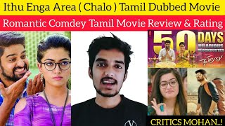 Ithu Enga Area 2021 New Tamil Dubbed Movie Review by Critics Mohan | Chalo Telegu Movie in Tamil