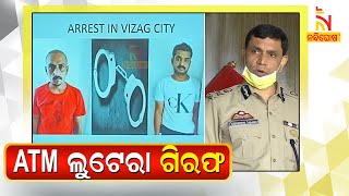 Bhubaneswar PNB Loot Case: Lootera Gang Busted | NandighoshaTV