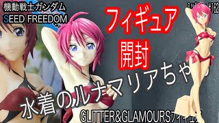 水着姿なルナマリア・ホークちゃんのフィギュア（GLITTER\u0026GLAMOURS）を開封レビューしていきま～す。《機動戦士ガンダムSEED FREEDOM》〈バンプレスト〉【八ツ傘ch＃162】