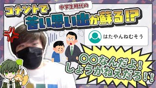 何気ないコメントで過去の悪しき思い出が蘇ってしまうはたさこ【はたさこ切り抜き】