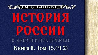 С.М. Соловьев -  Царствование Петра I. Ч.3: Война со Швецией. Россия и Малороссия в начале XVIII в.