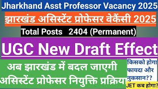 Jharkhand Ast Professor New Selection Process|Big Updateझारखंड असिस्टेंट प्रोफेसर नियुक्ति प्रक्रिया