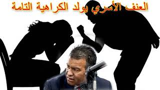 الدكتور جمال معتوق رجل كيبكي و يزاوك بغا يتصالح مع مرتو لي مبقاتش كتحملو بعد 32 عام ديال الزواج