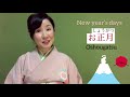 Japanese new year’s greetings, traditions お正月 Oshougatsu in Japan!