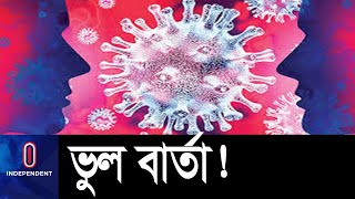 কিসের ভিত্তিতে স্বাস্থ্যবিধি মানতে আগ্রহ হারাচ্ছে সাধারণ মানুষ? || Health