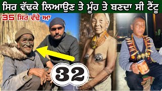 35 ਸਿਰ ਵੱਢਣ ਵਾਲਾ ਬੰਦਾ | Konyaks Head Hunter