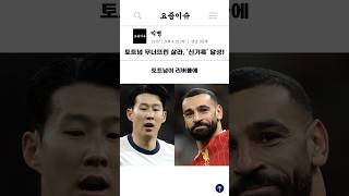 살라가 'EPL 최초 기록' 세웠다고?